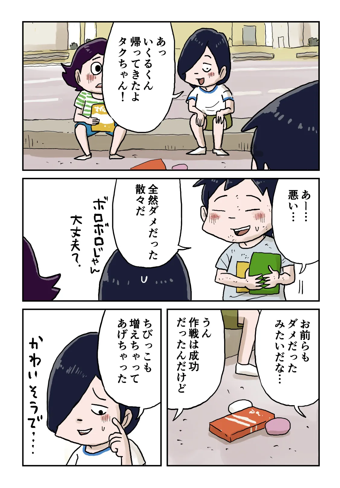 『餅まき』(21／28)