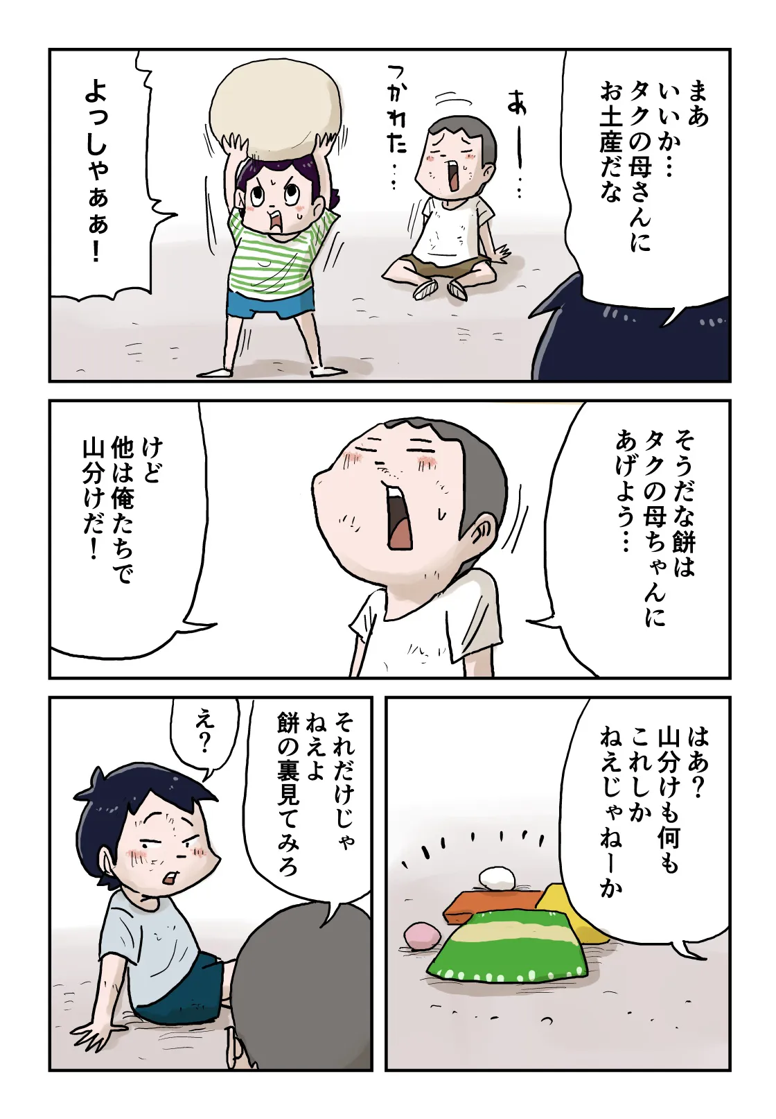 『餅まき』(25／28)