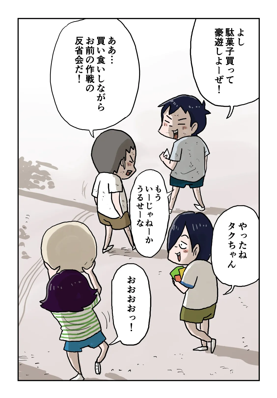 『餅まき』(27／28)