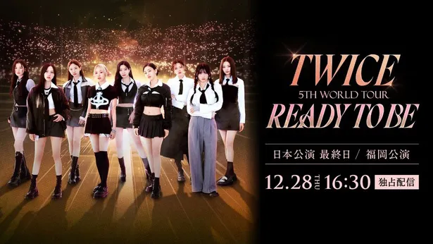 「TWICE 5TH WORLD TOUR’ READY TO BE' in JAPAN」最終日をHuluストアで独占ライブ配信決定