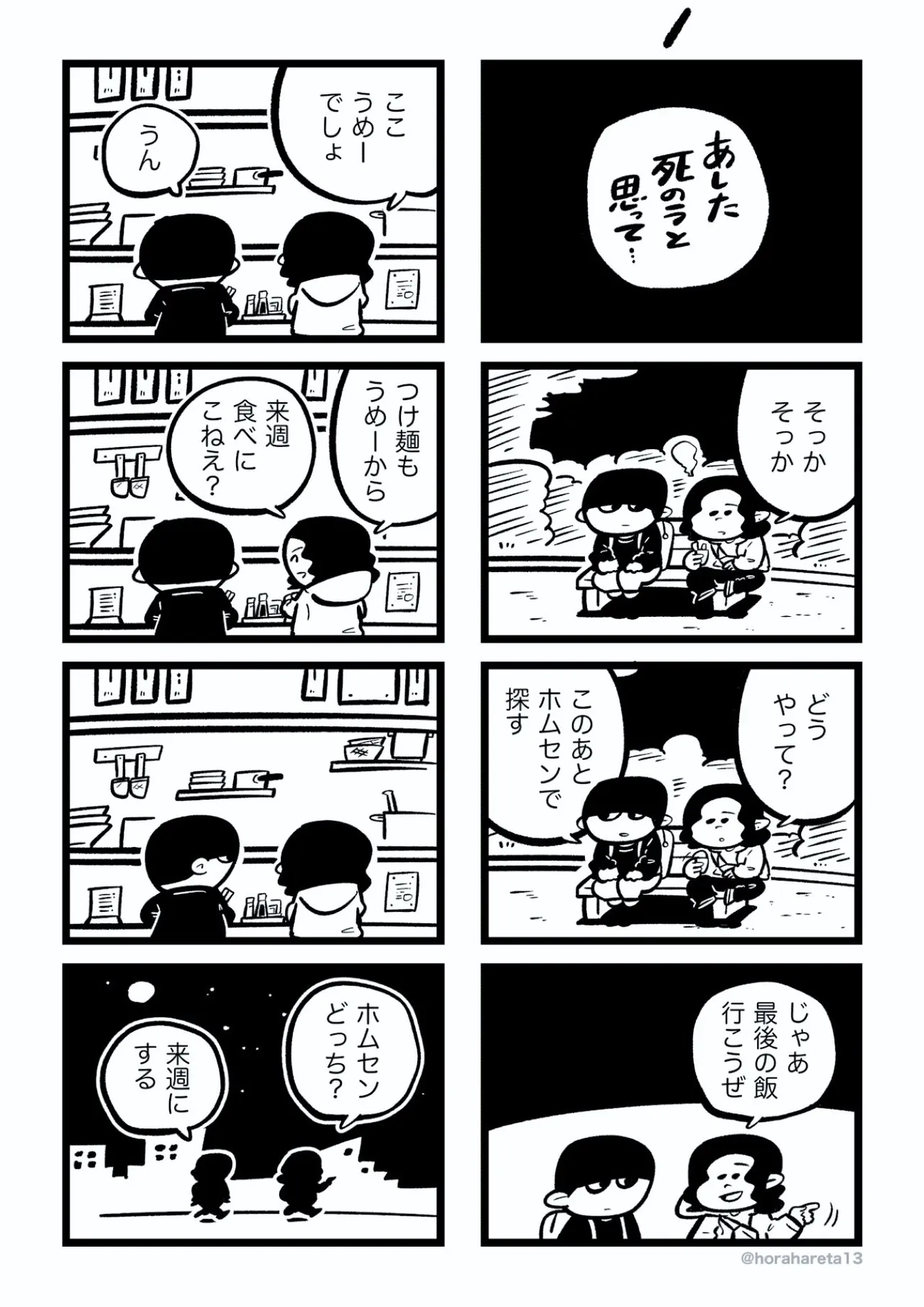 『あした死のうと思ってたのに』(1／22)