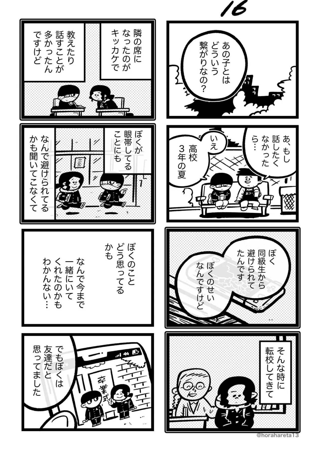 『あした死のうと思ってたのに』(16／22)