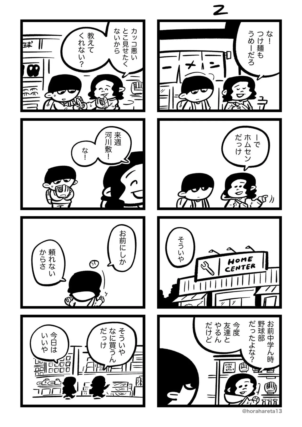 『あした死のうと思ってたのに』(2／22)