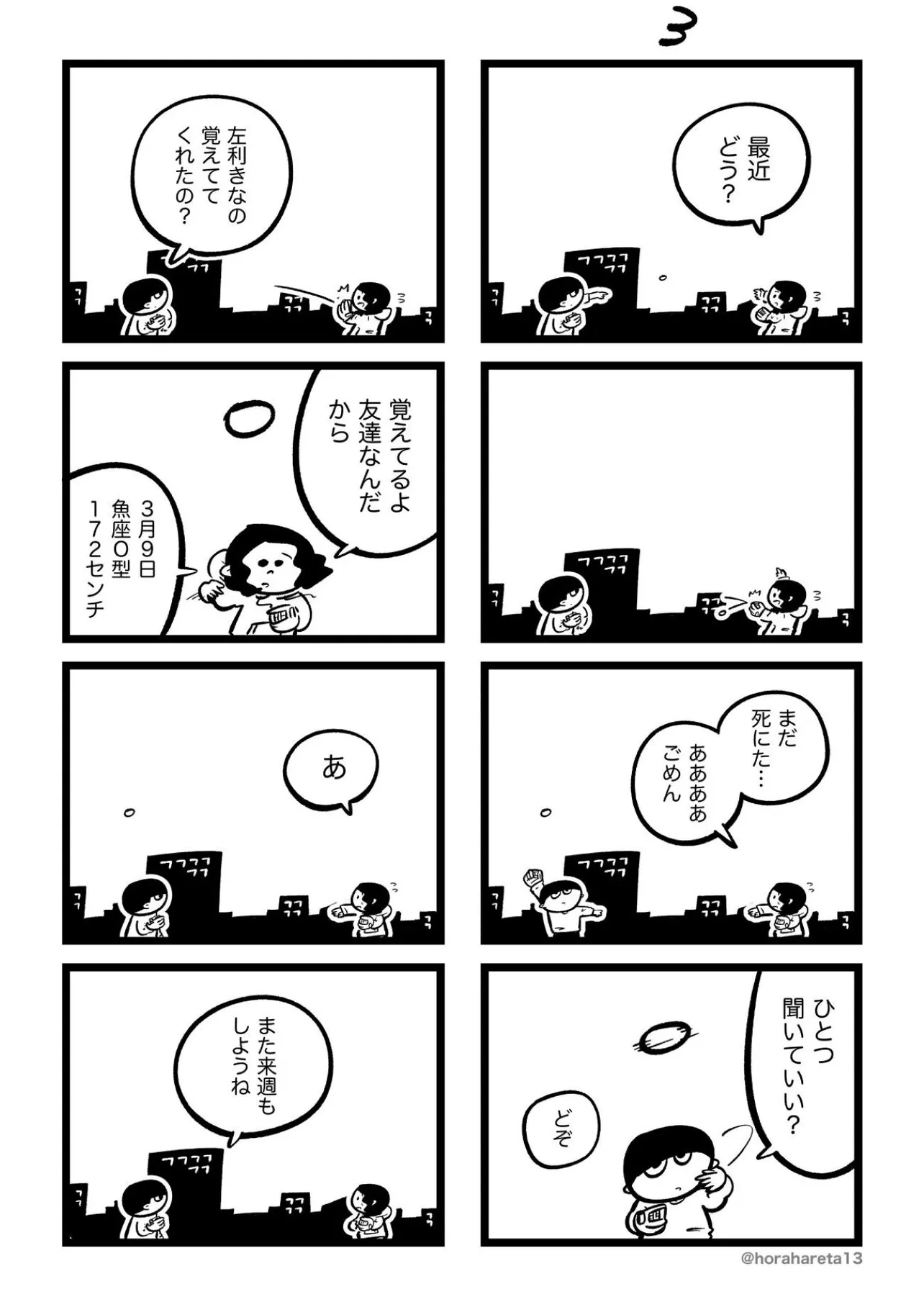 『あした死のうと思ってたのに』(3／22)