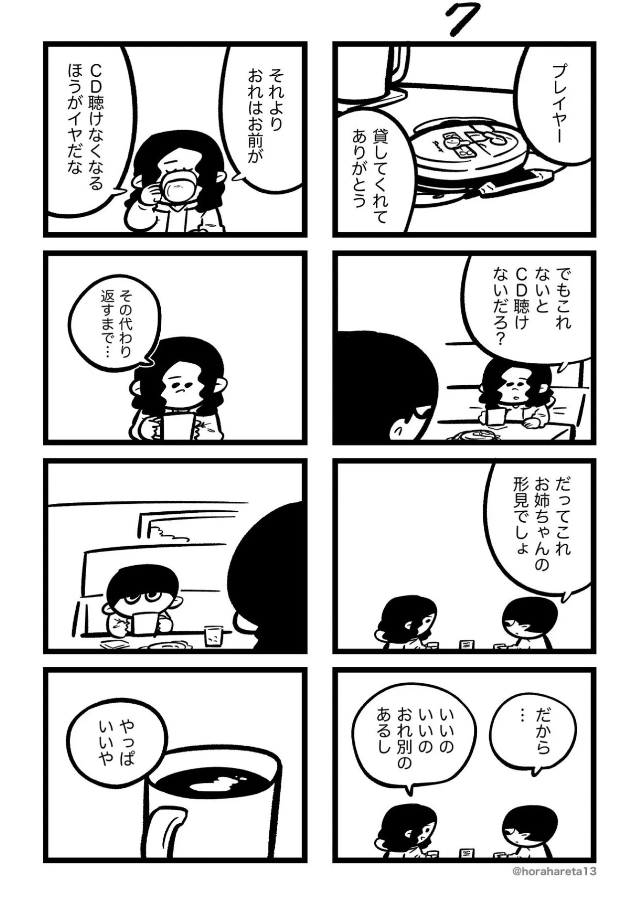 『あした死のうと思ってたのに』(7／22)