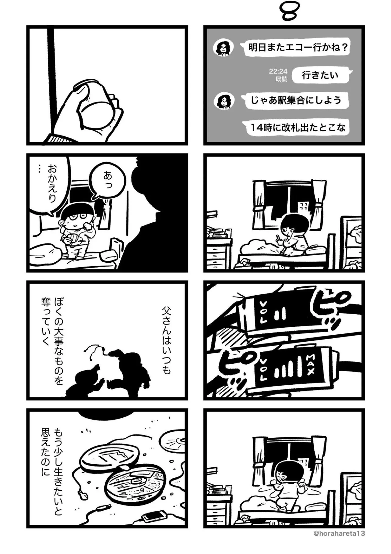 『あした死のうと思ってたのに』(8／22)