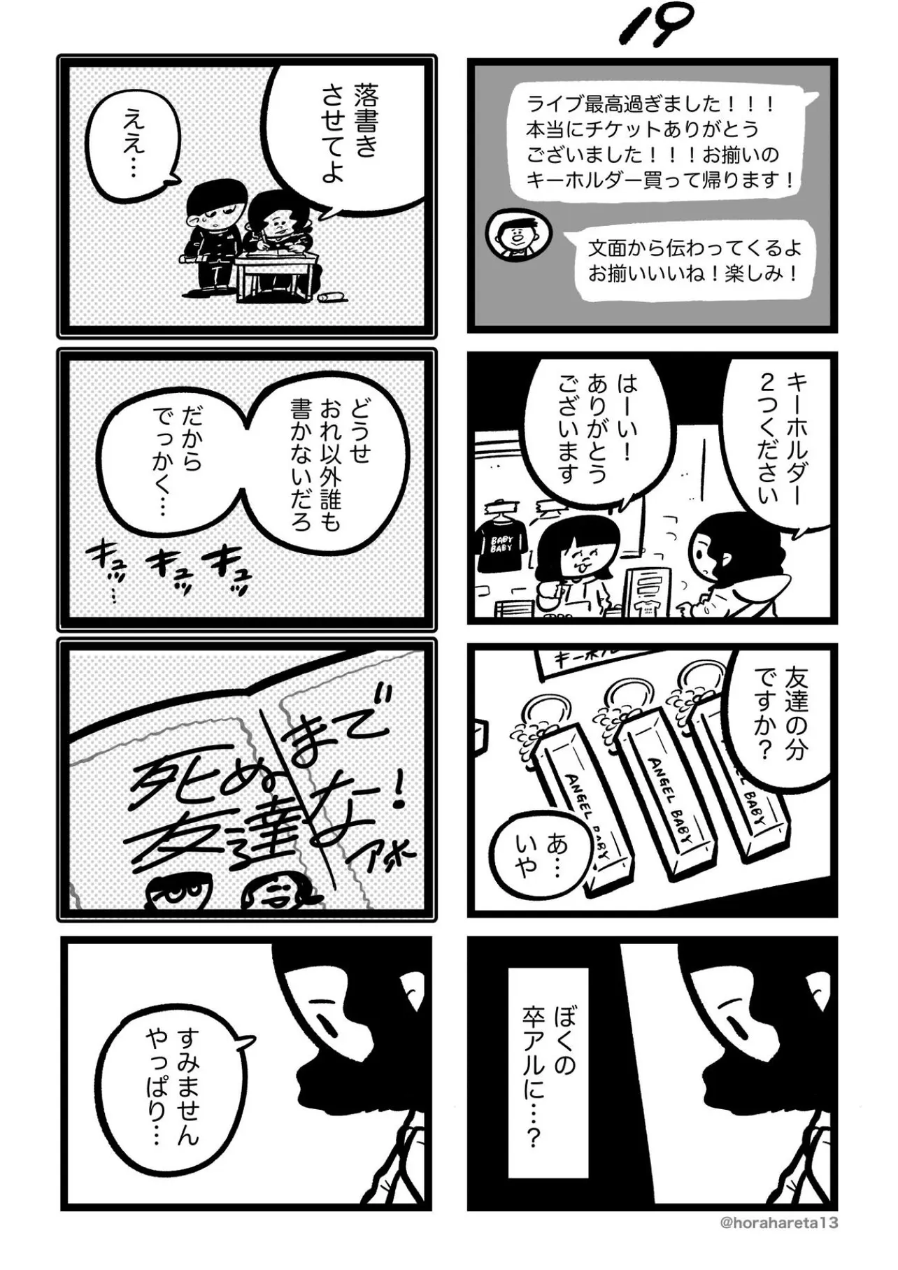 『あした死のうと思ってたのに』(19／22)