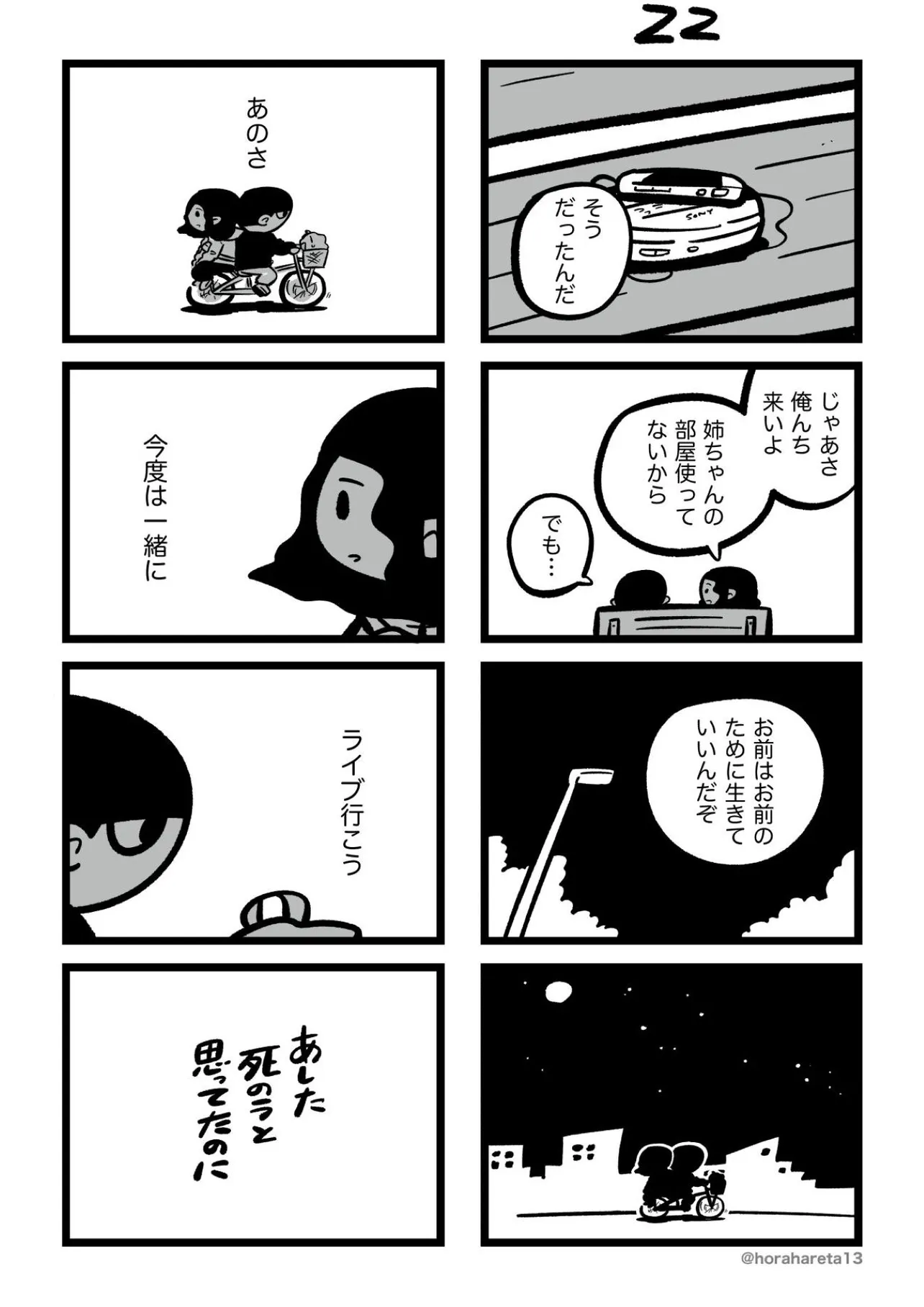 『あした死のうと思ってたのに』(22／22)