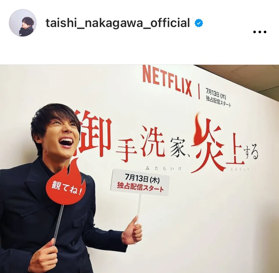 ※画像は中川大志Instagram(taishi_nakagawa_official)より