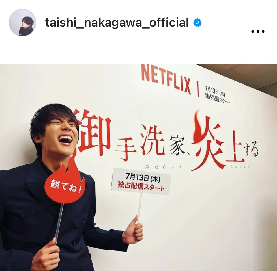 ※画像は中川大志Instagram(taishi_nakagawa_official)より