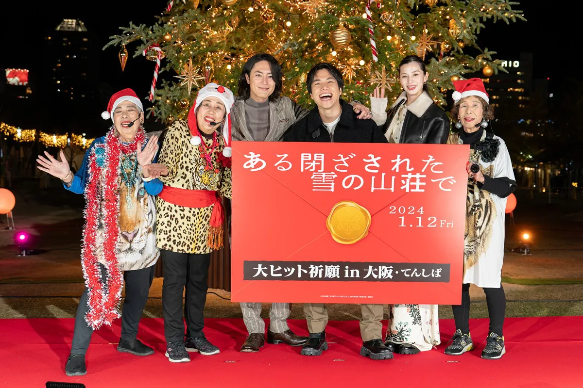  重岡大毅、間宮祥太朗、中条あやみが大阪・てんしばのクリスマスマーケットに登場