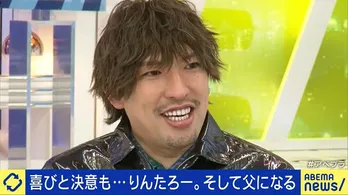 EXITりんたろー。、第一子誕生を報告「初挑戦が始まって、人生2周目って感じ」＜ABEMA Prime＞