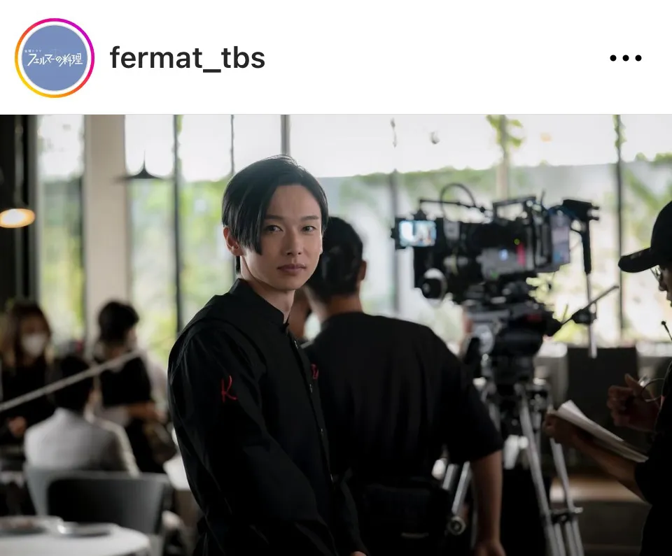 ※画像はドラマ「フェルマーの料理」公式Instagram(fermat_tbs)より