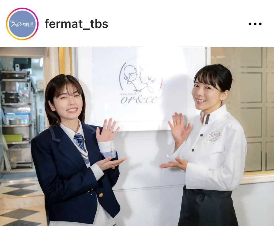 ※画像はドラマ「フェルマーの料理」公式Instagram(fermat_tbs)より