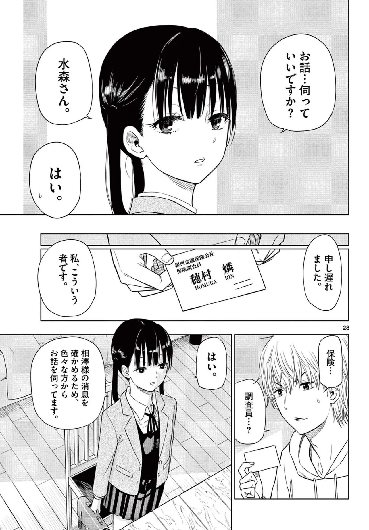 人が噓をつくと、臭いでわかる高校生の話(27／76)