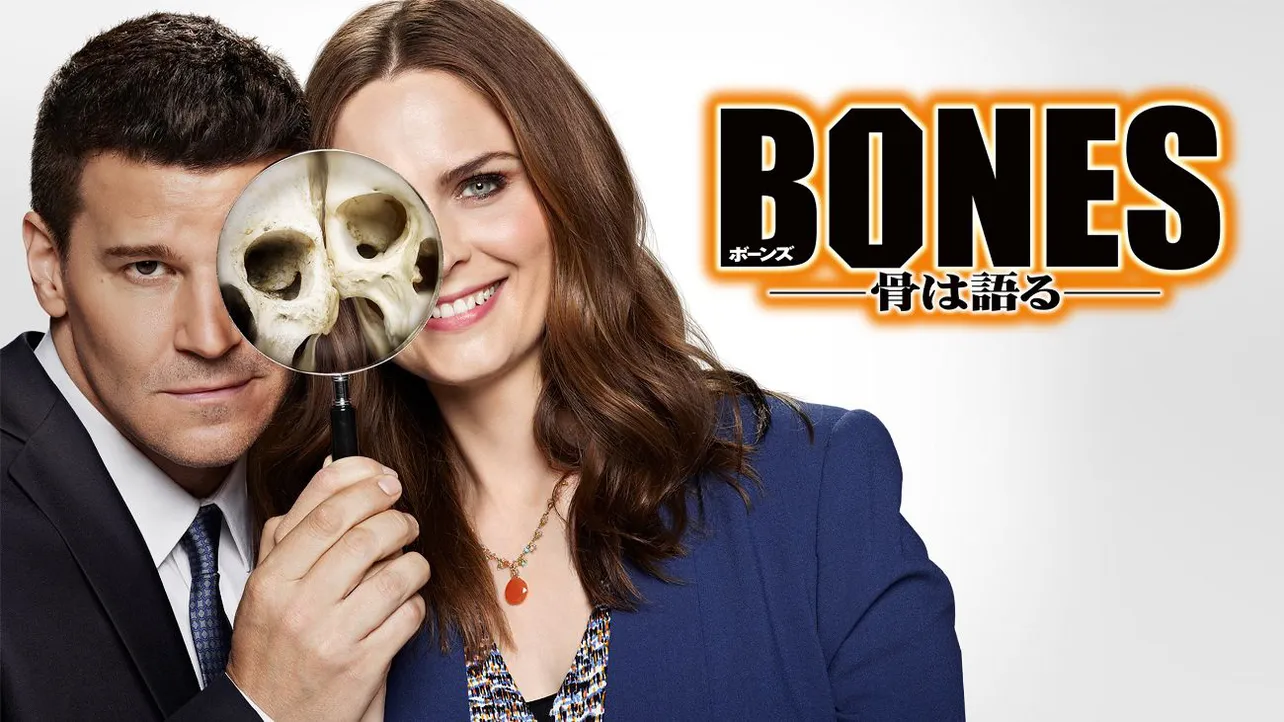 「BONES −骨は語る−」シーズン12