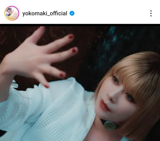 ※真木よう子オフィシャルInstagram(yokomaki_official)より