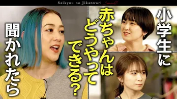 講師SHELLYが「幸せになるための“性教育”」を秋元真夏らに授業＜最強の時間割＞