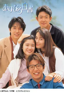 「あすなろ白書」「若者のすべて」のBlu-ray BOX発売を記念して、懐かしの名シーンを振り返るPVが公開