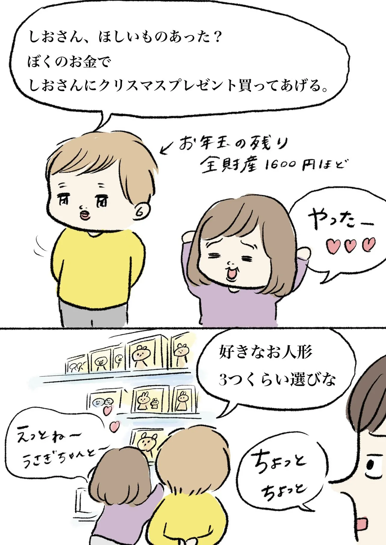 好きなことに使ってね？③