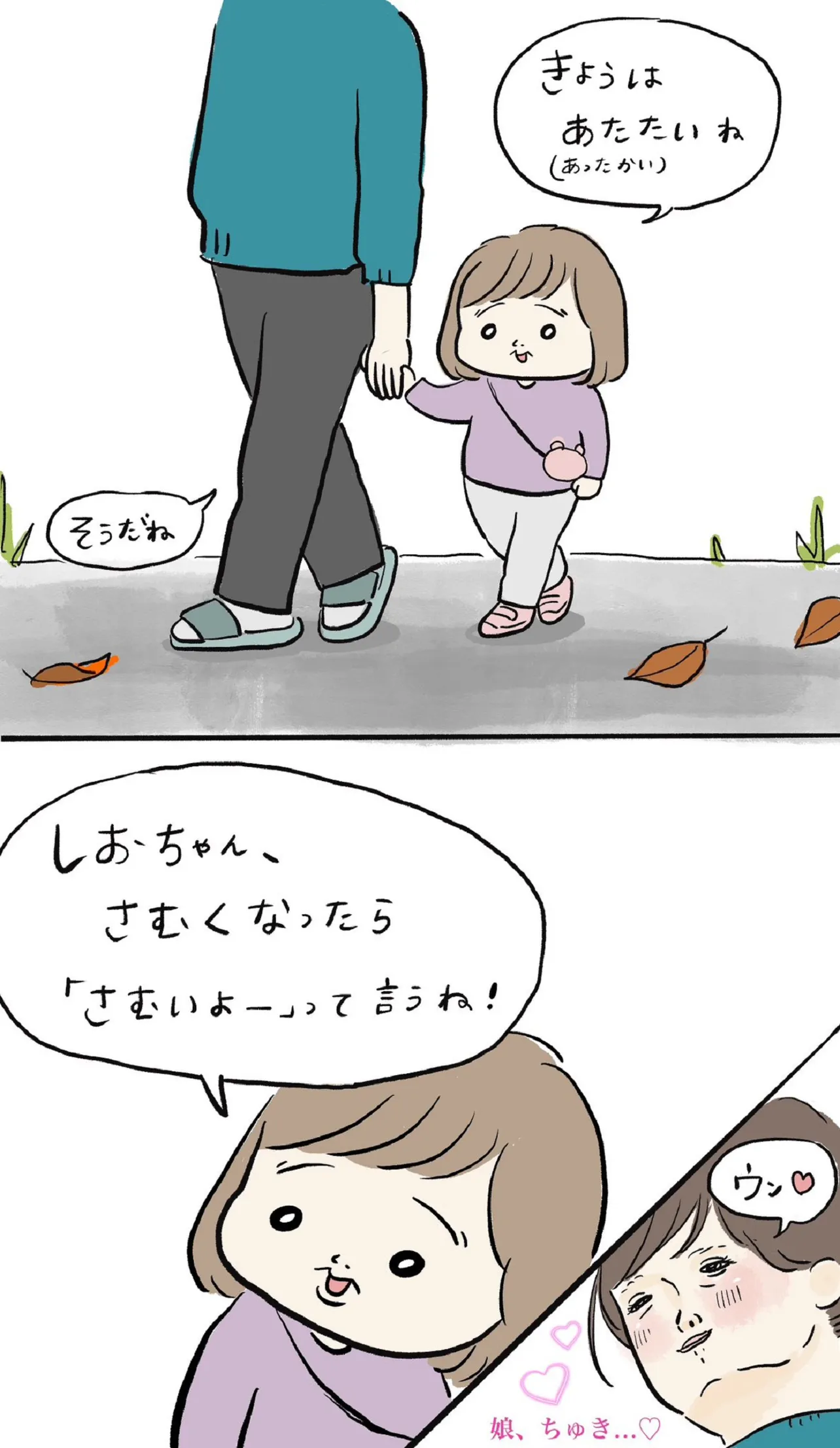 2歳、世界一ピュワ〜な会話