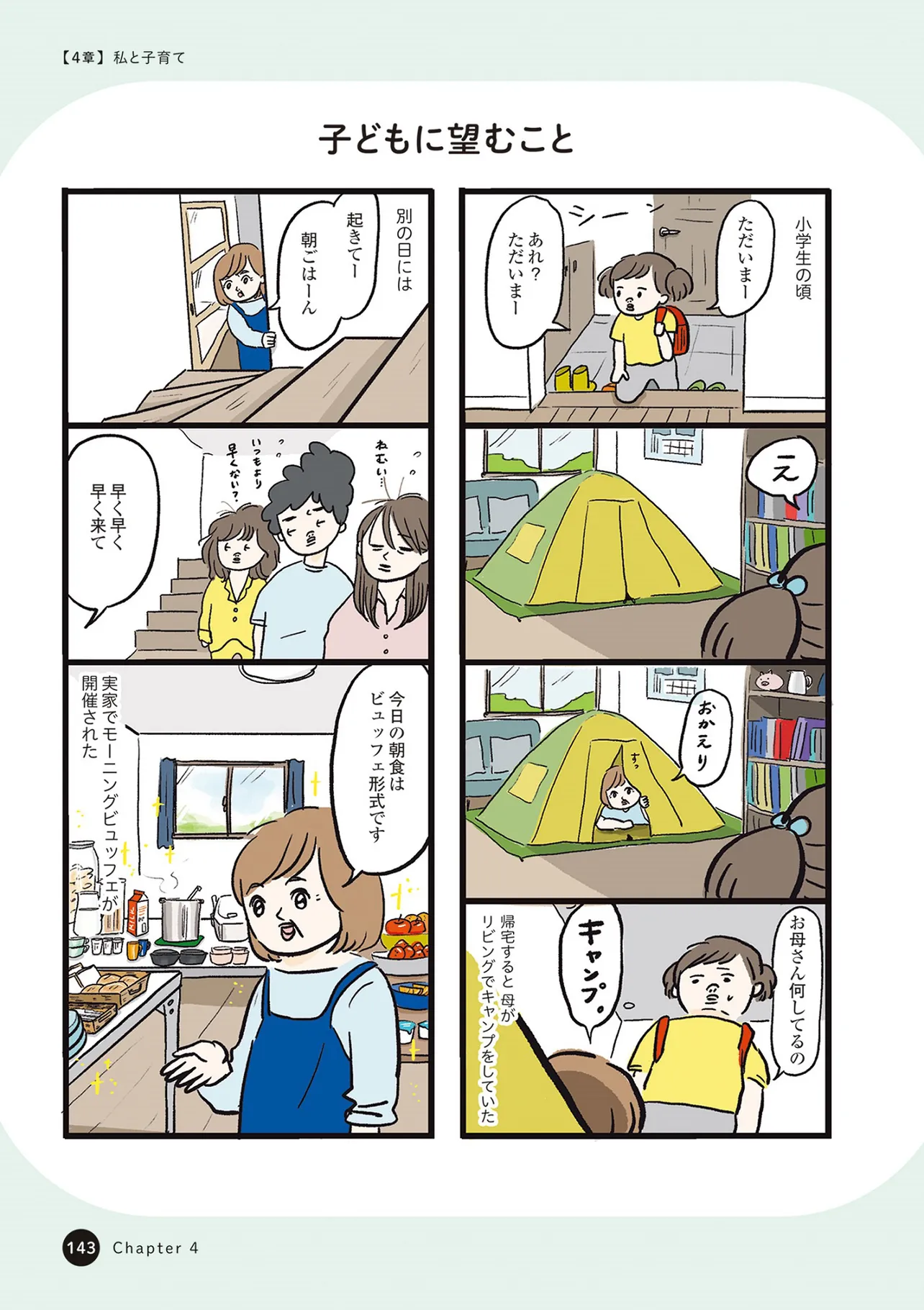 子どもに望むこと①