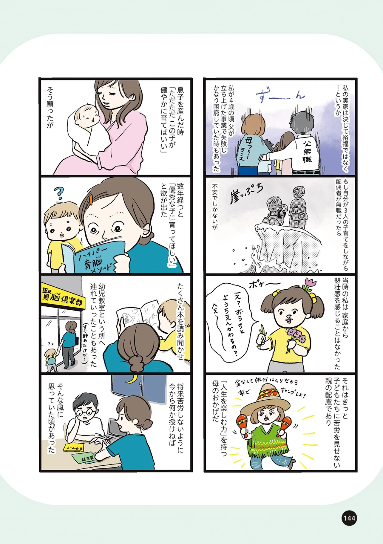 子どもに望むこと②