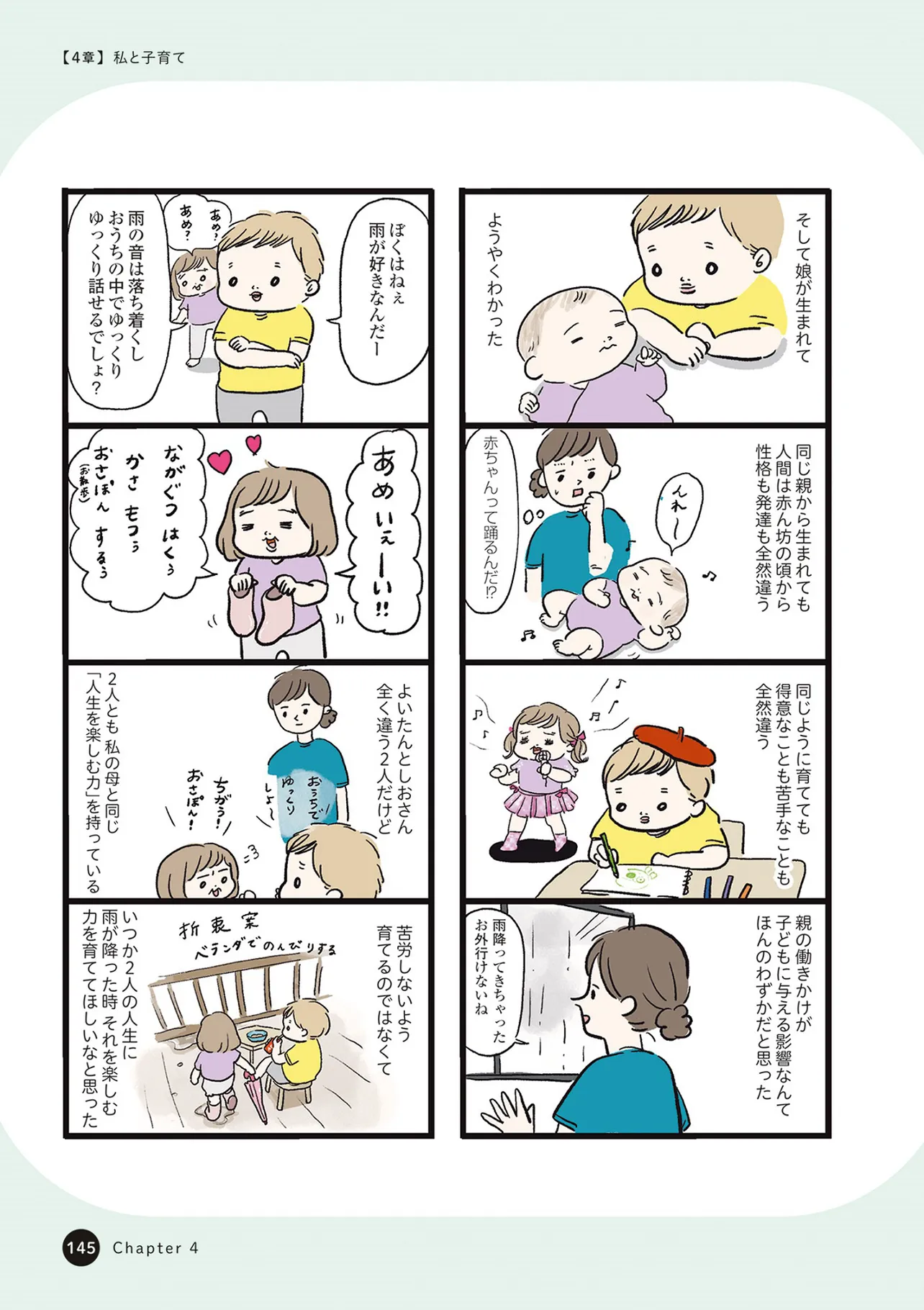 子どもに望むこと③