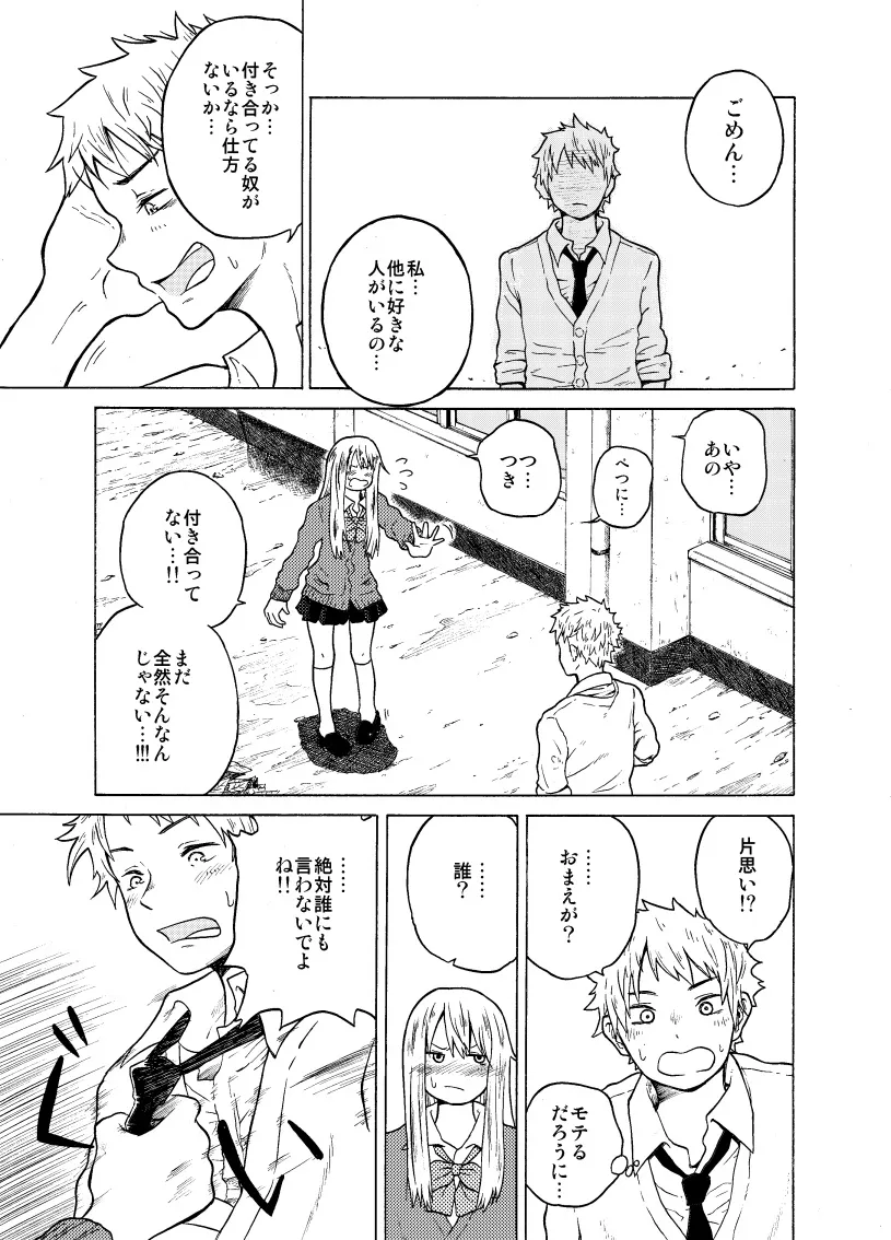 『惚れた弱みにつけこまれる話。』(2/23)