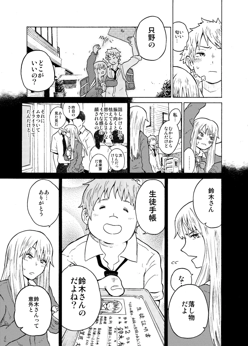 『惚れた弱みにつけこまれる話。』(8/23)