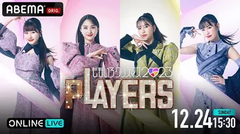 ももクロ「ももいろクリスマス2023 PLAYERS」さいたまスーパーアリーナ公演、ABEMAにて独占生配信決定