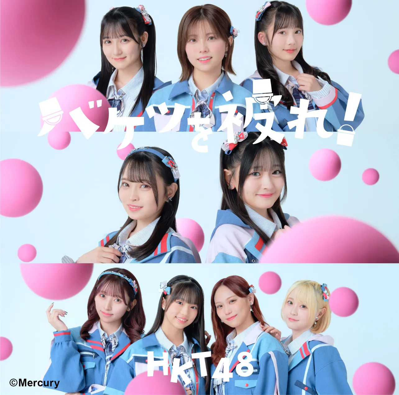 HKT48の17thシングル「バケツを被れ！」タイプB