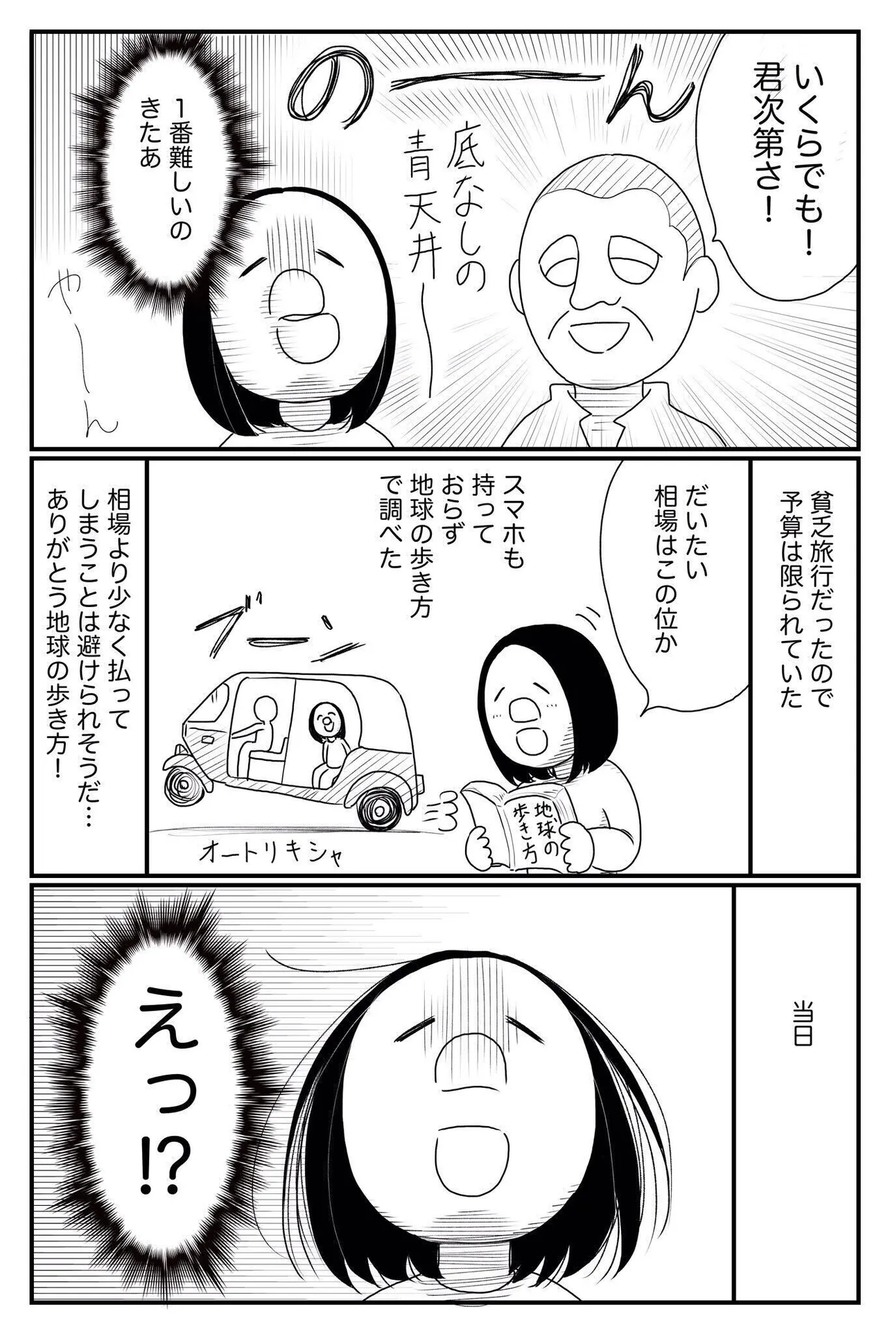 「インドで最も美しかったものの話」(3/18)