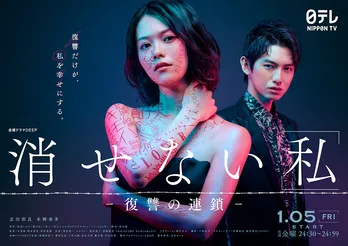 志田彩良、連続ドラマ初主演で濃密な復讐劇に挑む「私にとって初挑戦となる難役」<消せない「私」―復讐の連鎖―>