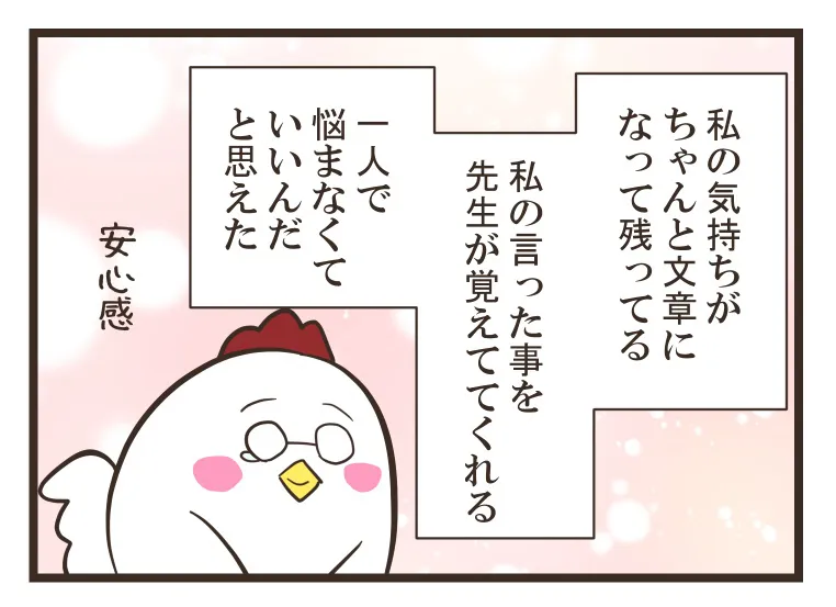 うつ日記⑪(8／16)