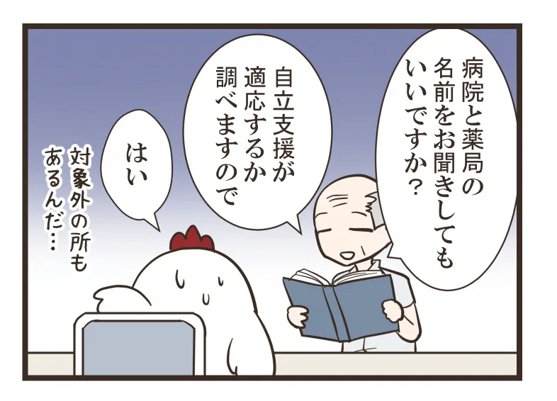 うつ日記⑮(4／15)