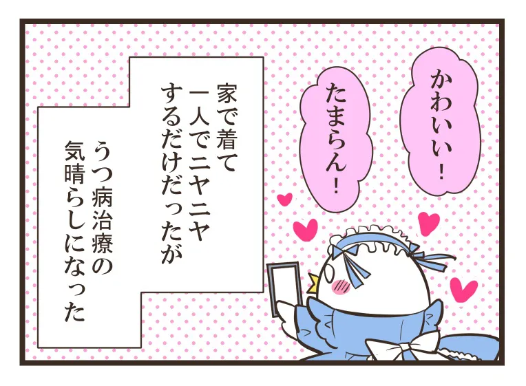 うつ日記⑱(4／8)