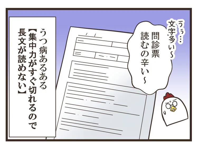 うつ日記⑲(8／23)