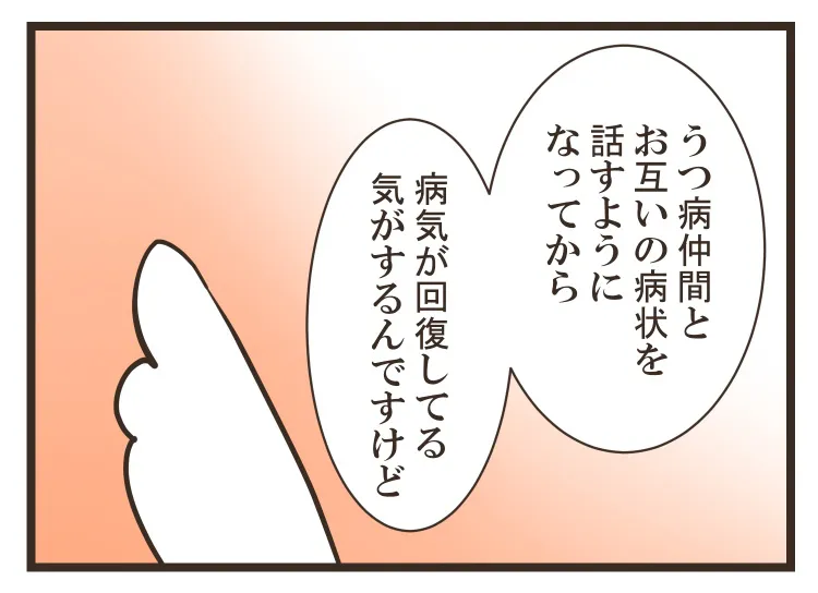 うつ日記㉑(3／13)