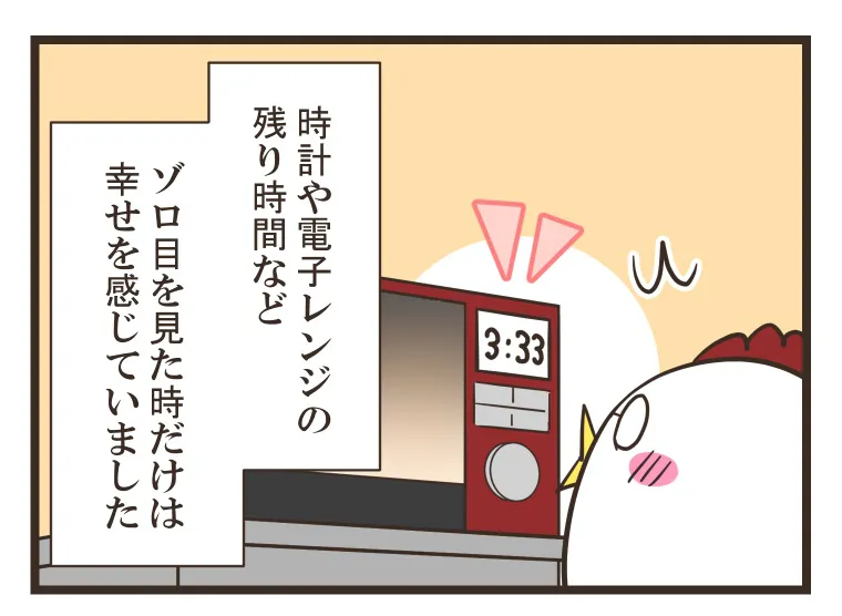 うつ日記㉖(3／7)