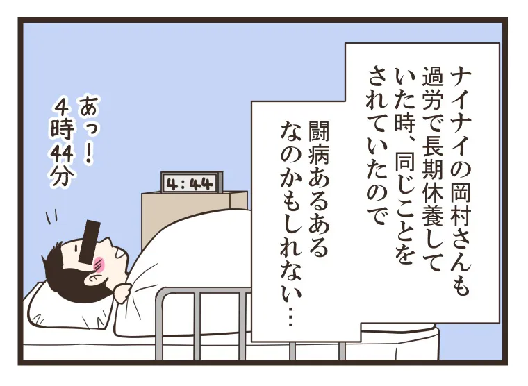 うつ日記㉖(5／7)