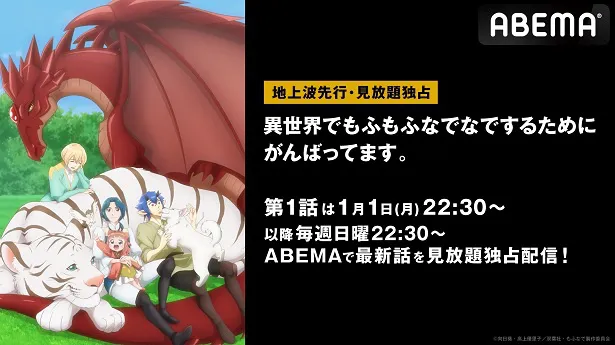 新作冬アニメ「異世界でもふもふなでなでするためにがんばってます