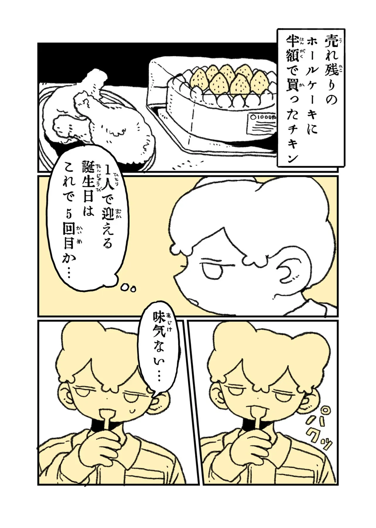 「1＋1＝けーき」(8/15)