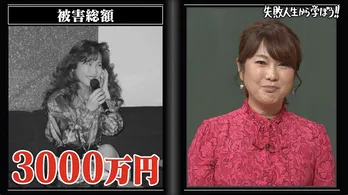 はるな愛“台湾のすてきなお金持ち”からのロマンス詐欺に警鐘を鳴らすも「先生がいちばん危ない」「まただまされますよ」<しくじり先生>