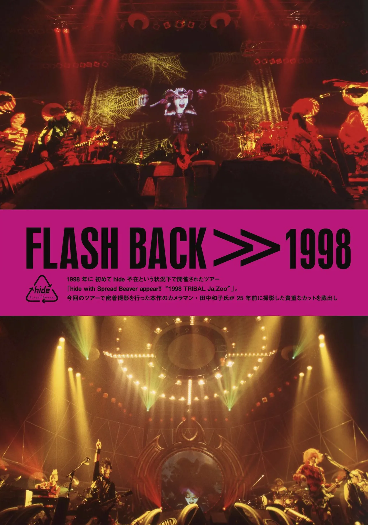 FLASH BACK >>1998