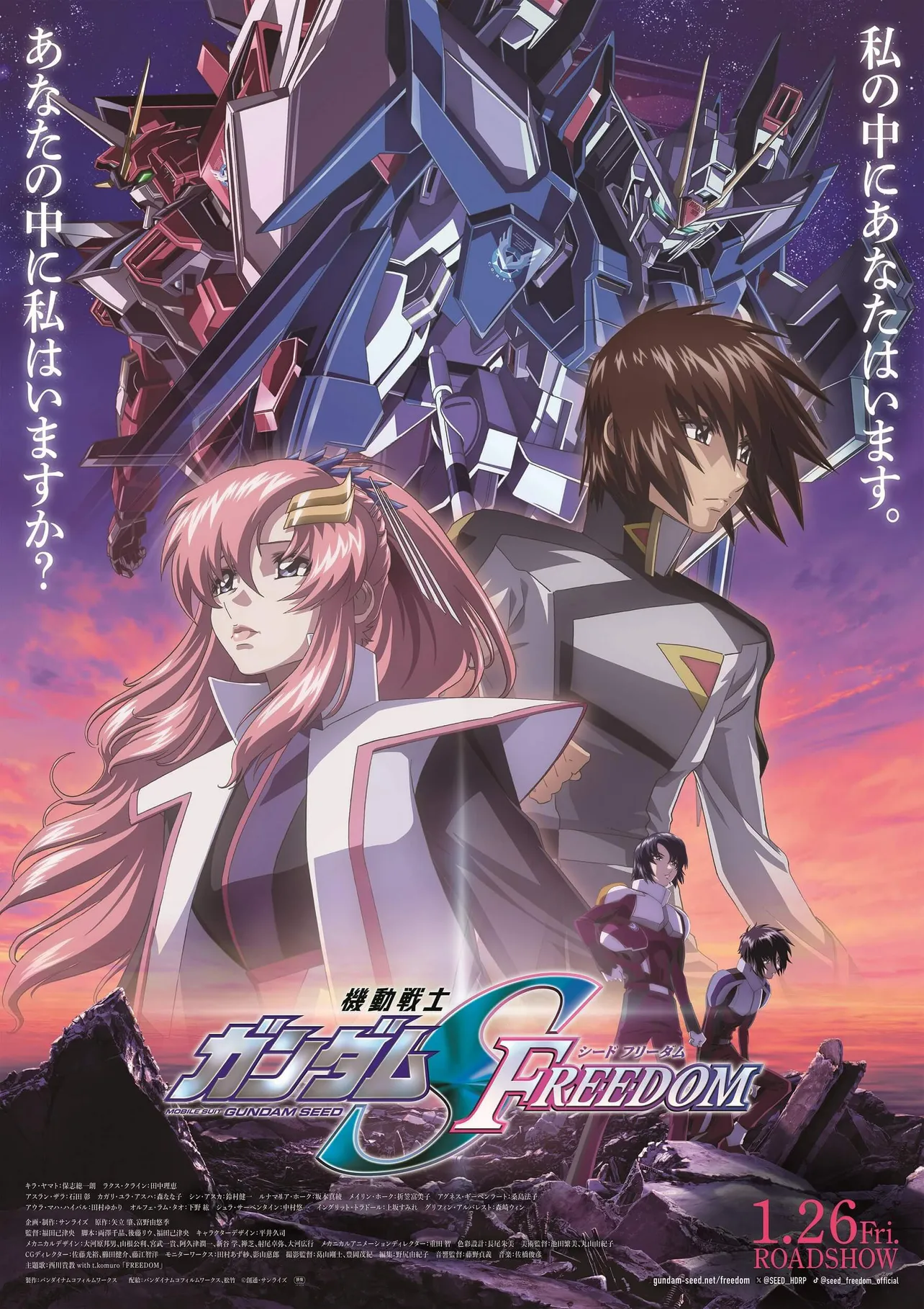 【写真】「機動戦士ガンダム SEED FREEDOM」本ポスター公開