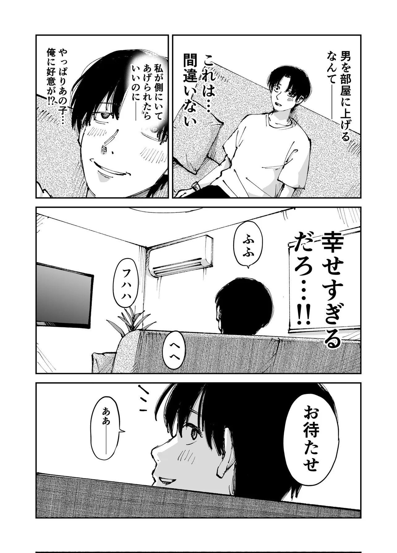 「向かいの家の住人がなんかおかしい話」(32／34)