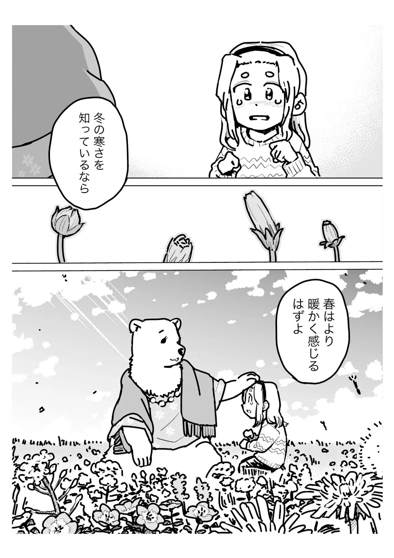 冬眠できない女の子の漫画(14/16)