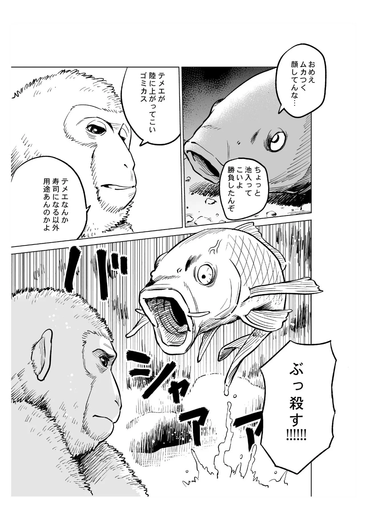 桃太郎の仲間になりたい鯉の漫画(5/8)