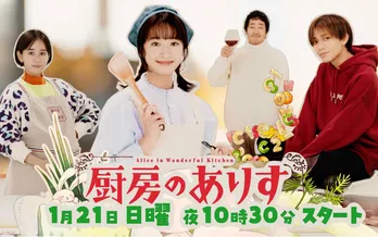 門脇麦・永瀬廉らが“絵本の世界”にいるようなティザーCMが初解禁<厨房のありす>